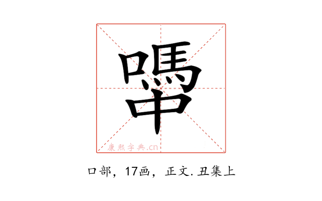 𡁉