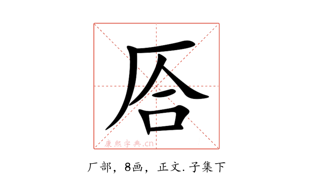 㕉