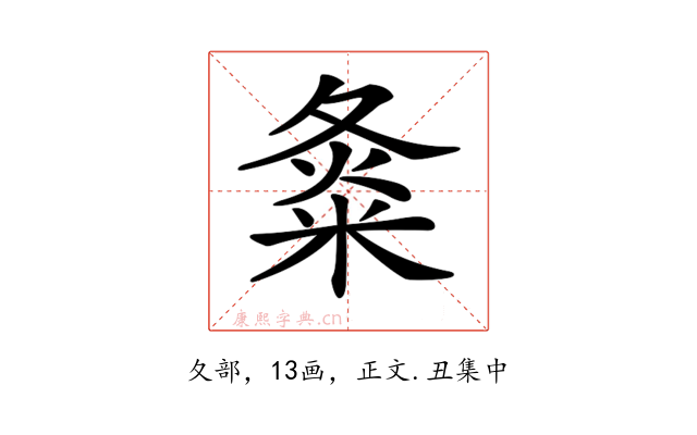 𡕝