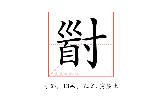 𡬹