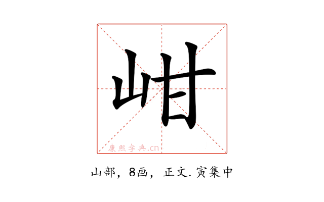𡶑