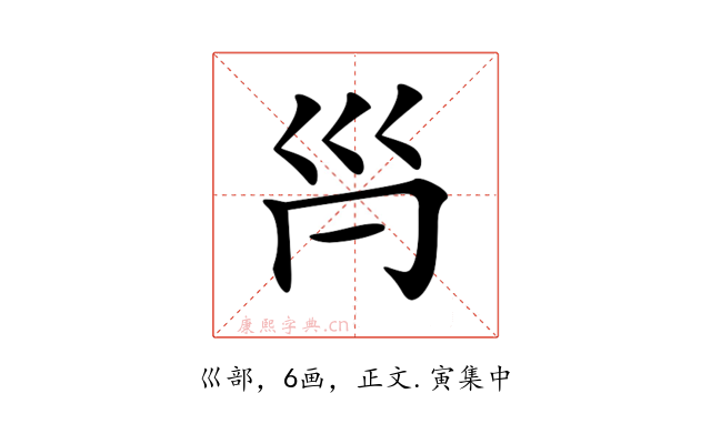 𡿩