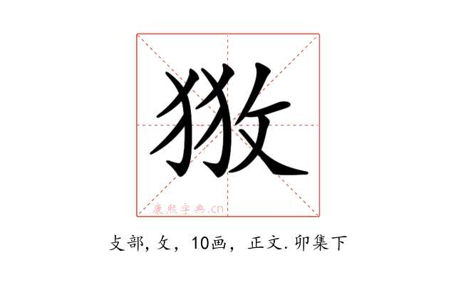 𢼥