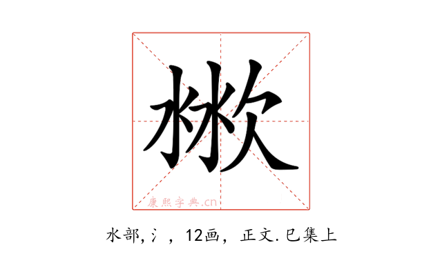 𣶙