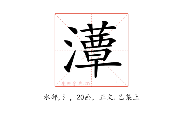 𤂹