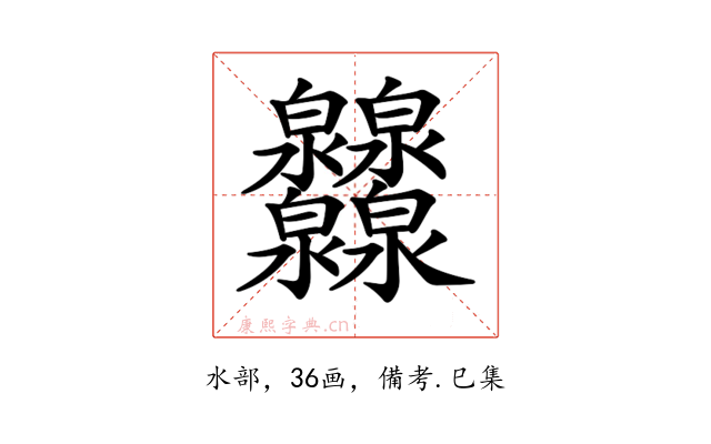 𤆁
