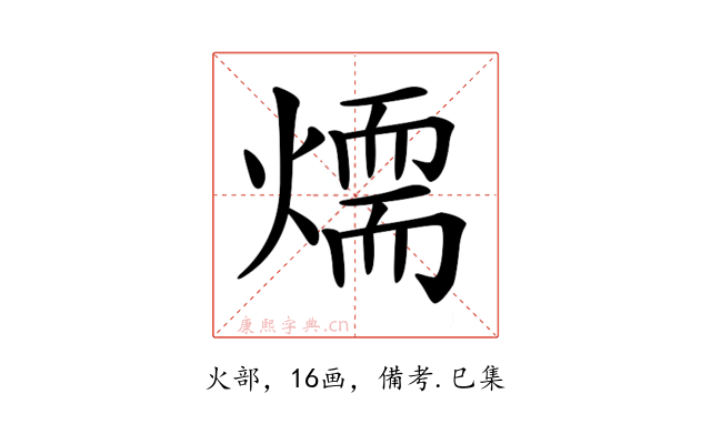 𤏙