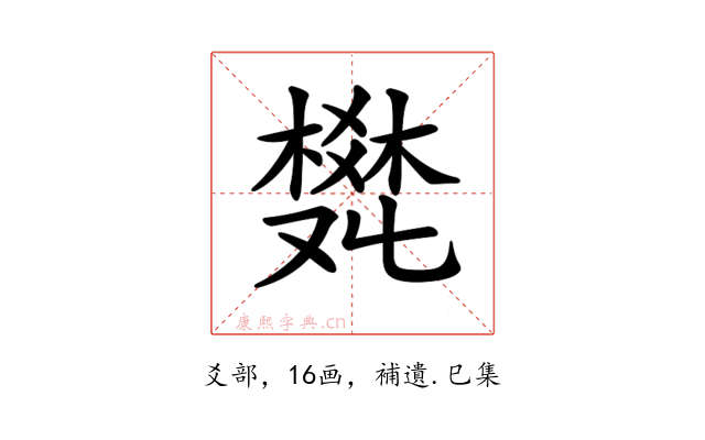 𤕩