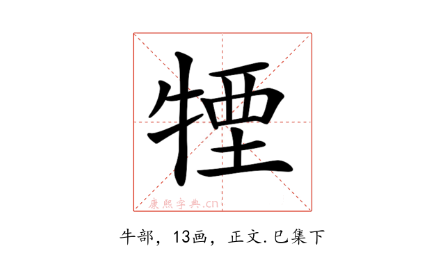 𤚕
