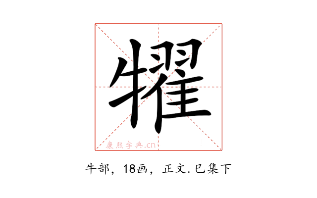 𤛹