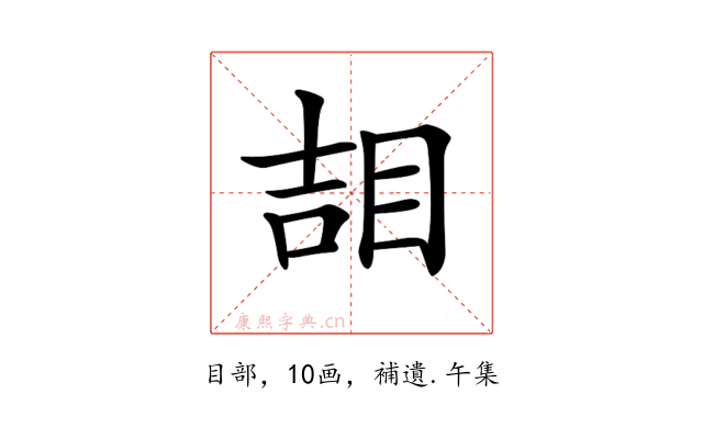 𥆅
