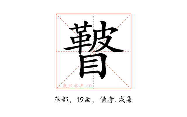𥌕