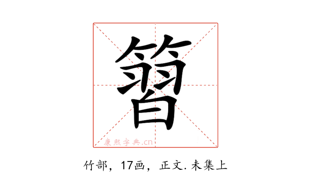 𥱵