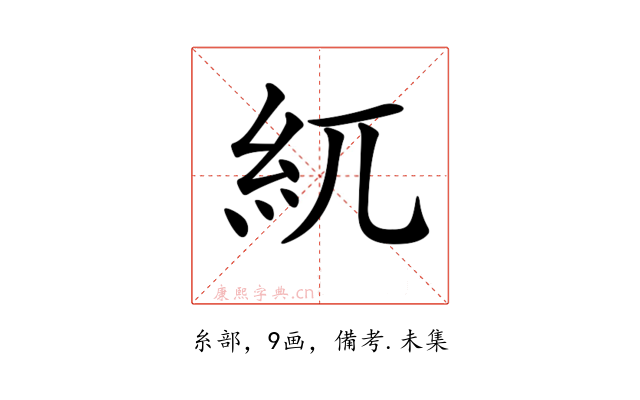𥾕