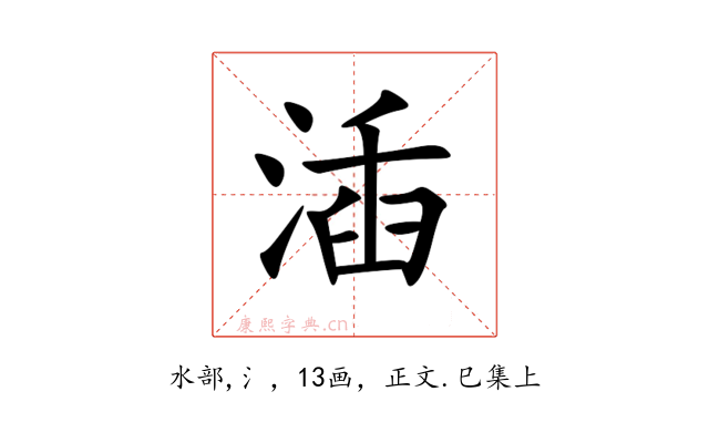 㴙