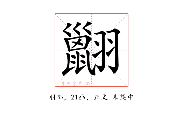 𦒩
