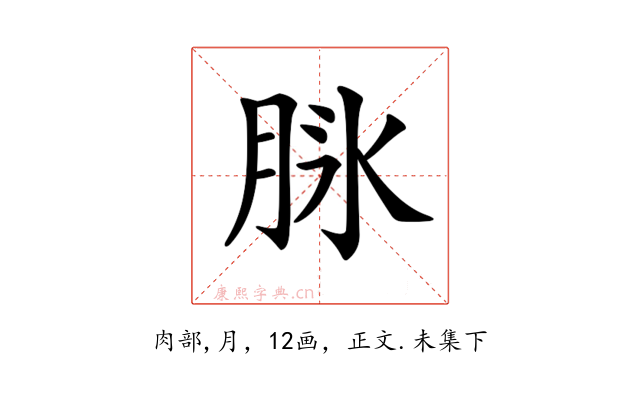𦚝