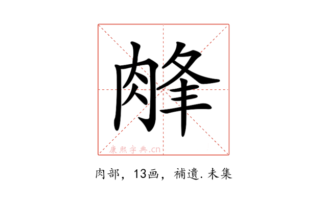 𦜁