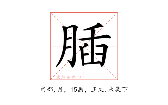 𦝥