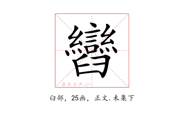 𦦽