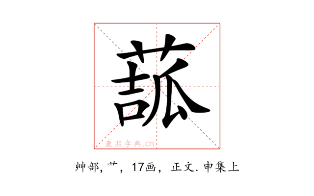 𦸉