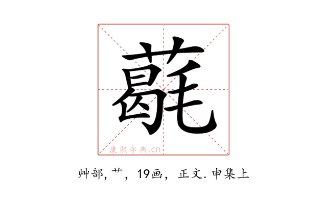 𦼵