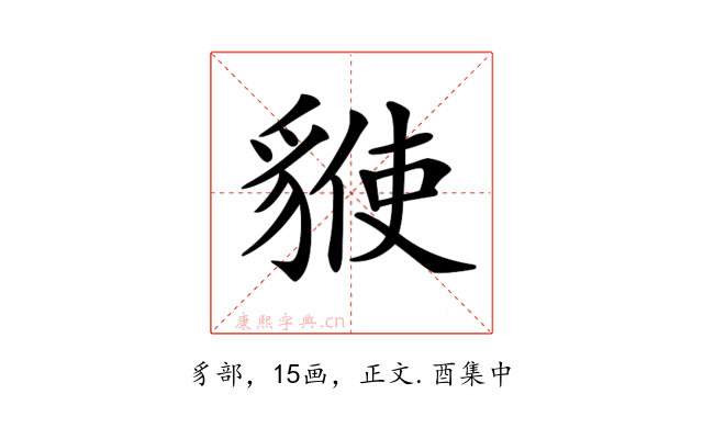 𧳡