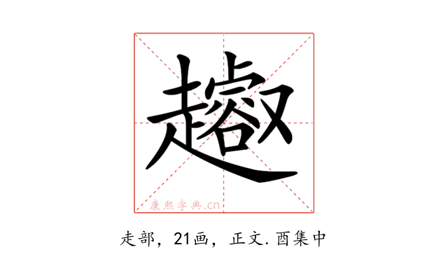 𧾝