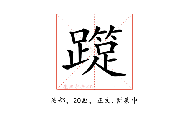 𨆑
