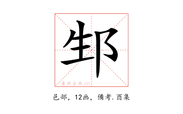 𨚥