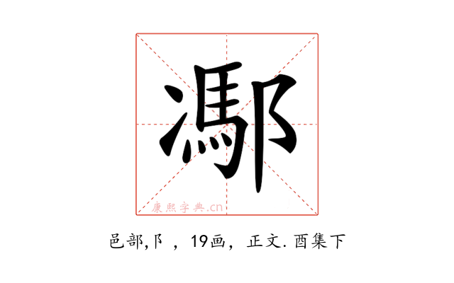 𨝭