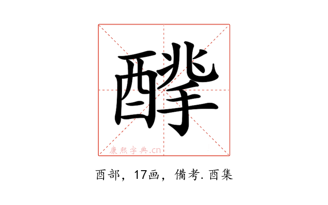 𨢙
