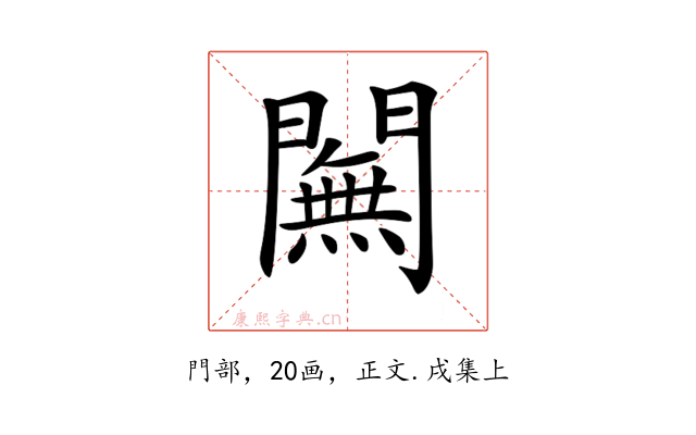 𨶭