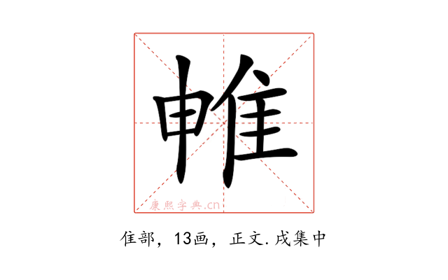 𨾡