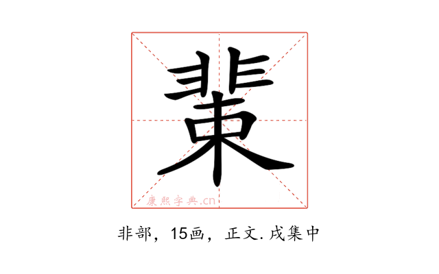 𩇹