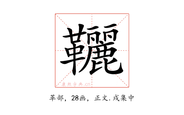 𩎉