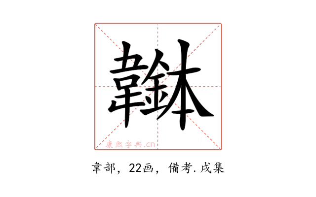 𩏭