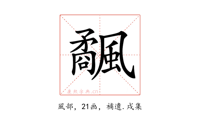 𩙅