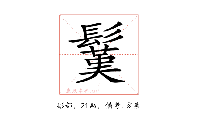 𩮽