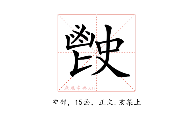 𩰡