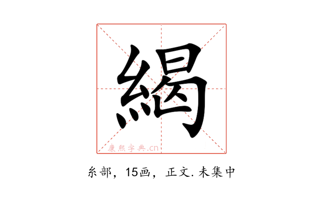 䋵