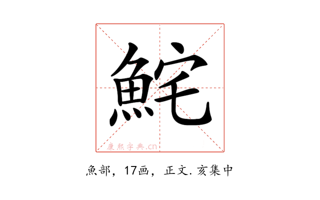 𩶱