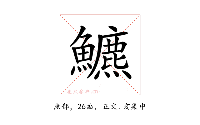 𩽁