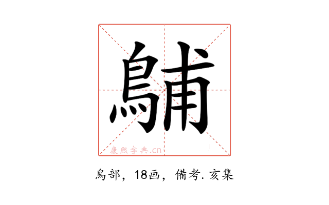 𪁭
