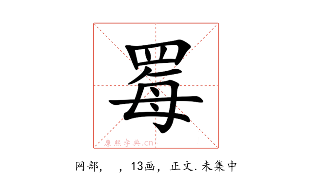 䍙