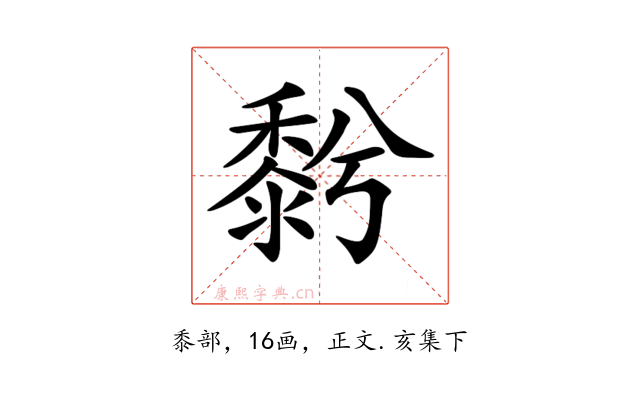 𪏱