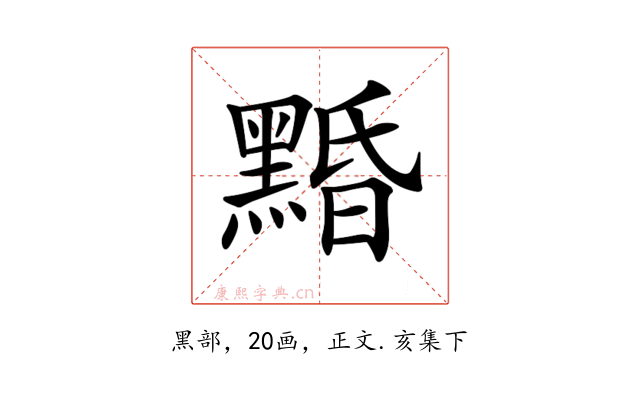 𪑕
