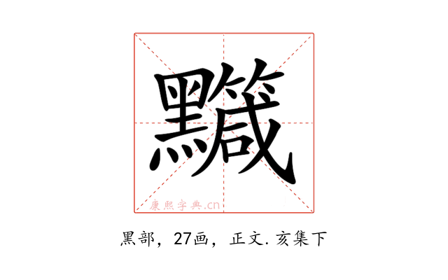 𪒹