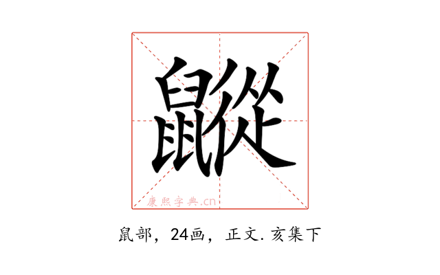 𪖁
