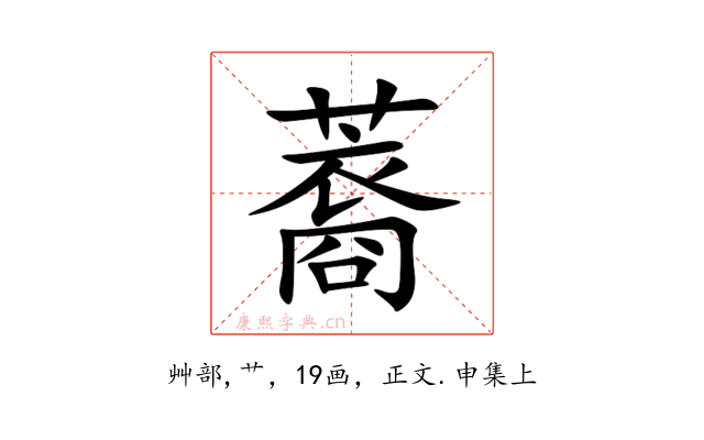 䕍